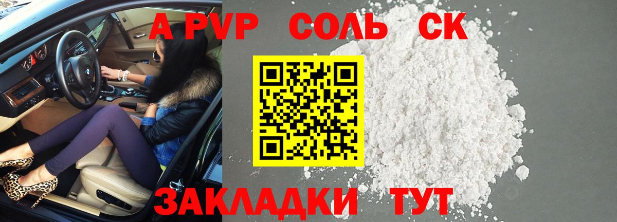 A PVP Соль  Alpha PVP кристаллы  Alpha PVP  Alpha-PVP СК  Вход с VPN  Узловая 