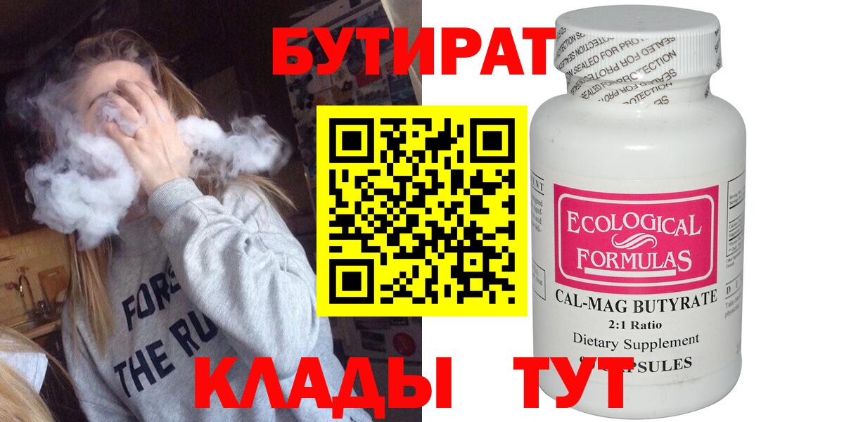 Бутират GHB Узловая