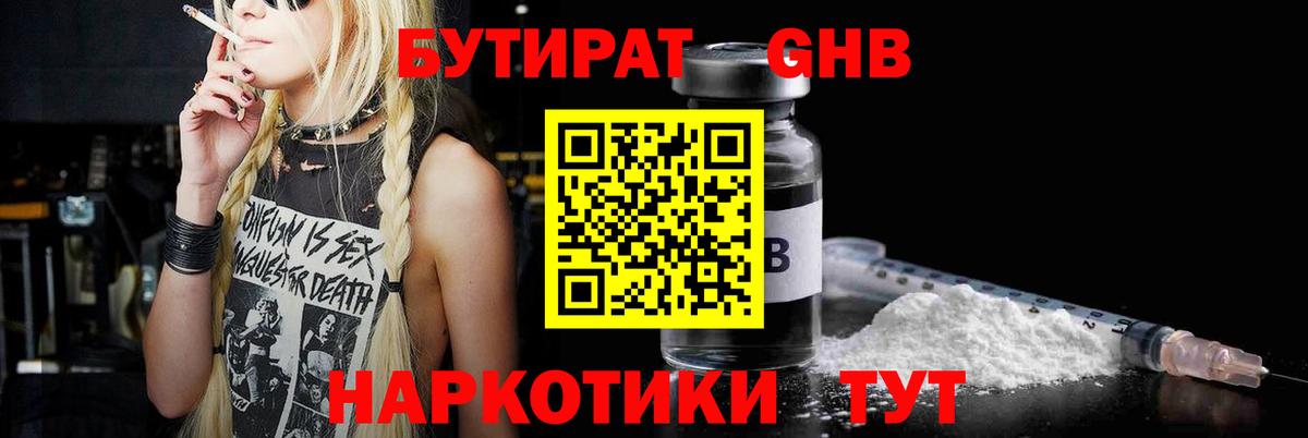 Бутират оксана  Бутират  Узловая  Вход с VPN 