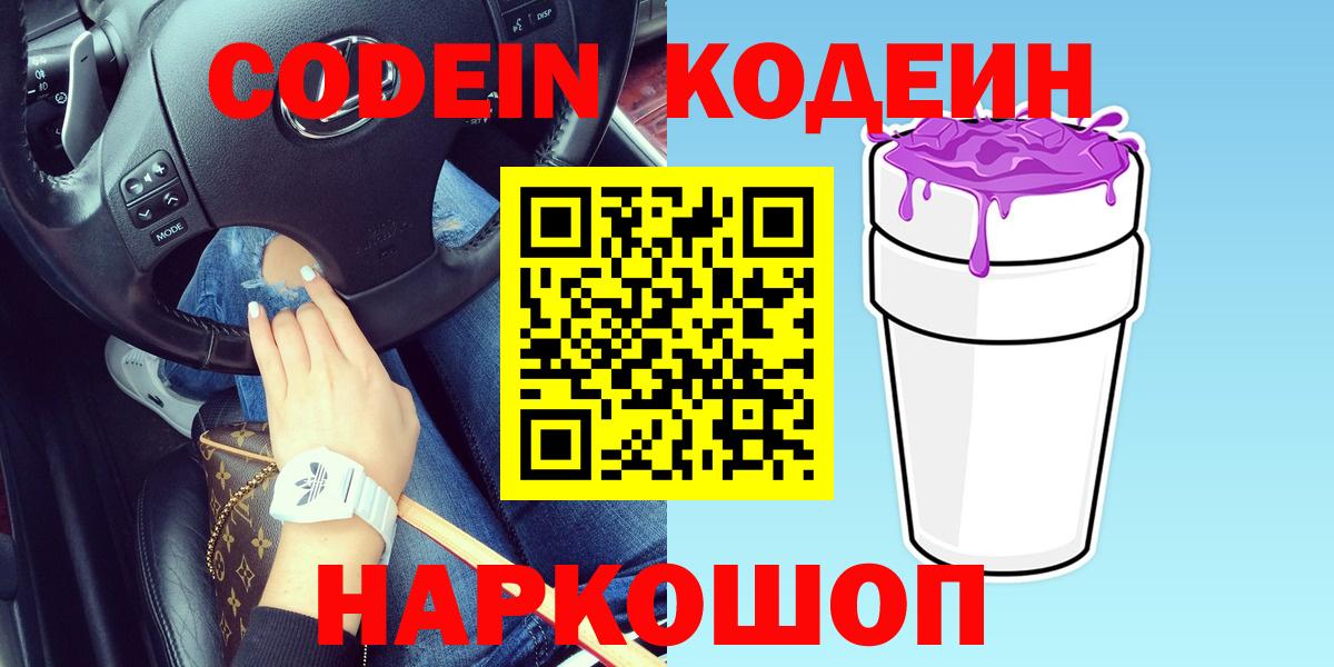 Узловая  Кодеиновый сироп Lean Purple Drank  Вход с VPN 