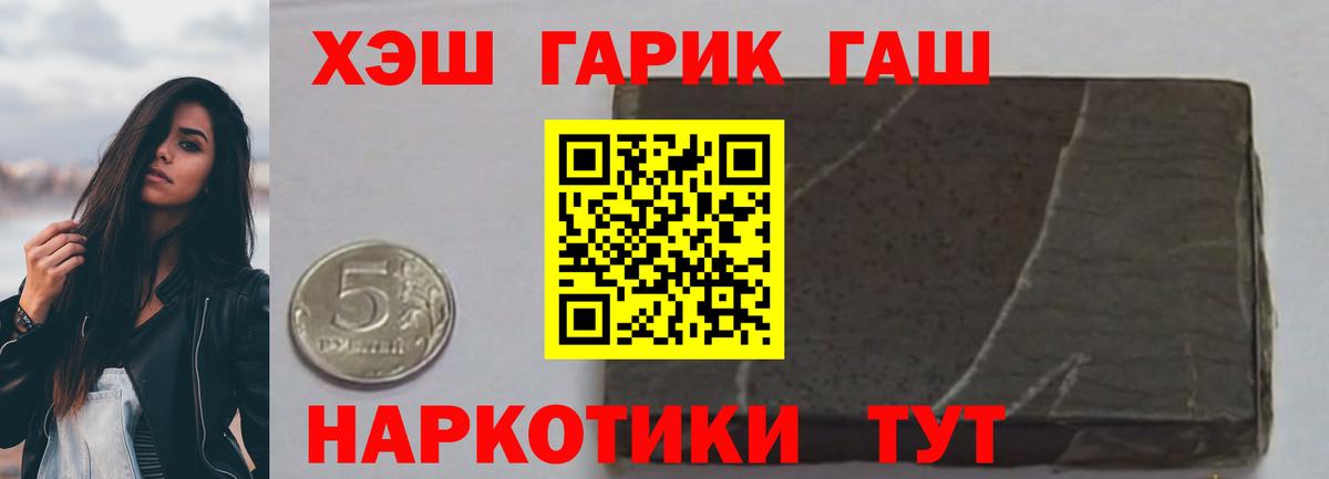 ГАШ гашик Узловая