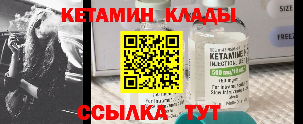 КЕТАМИН VHQ  КЕТАМИН ketamine  Узловая  Вход с VPN 
